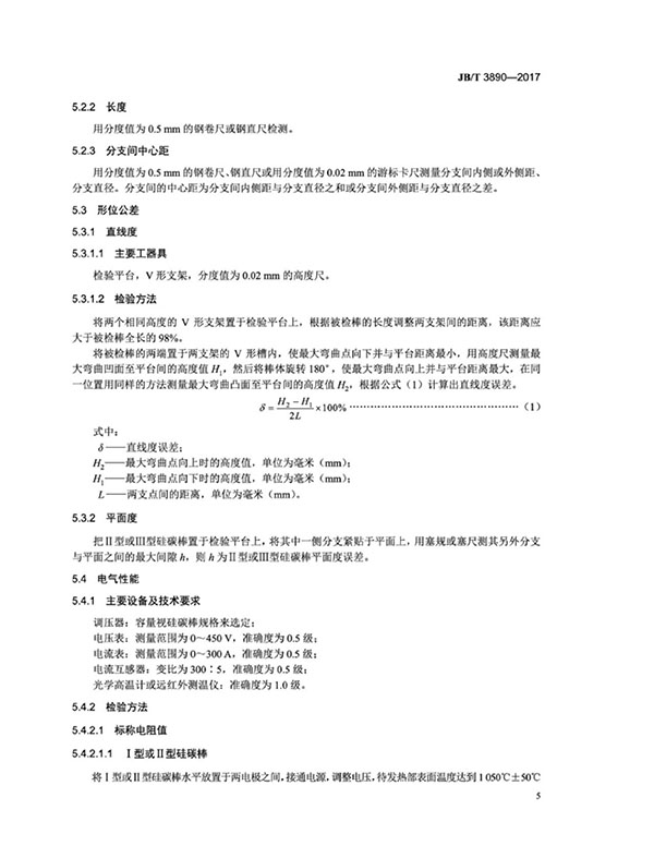 JB∕T 3890-2017 碳化硅特种制品 硅碳棒标准-9