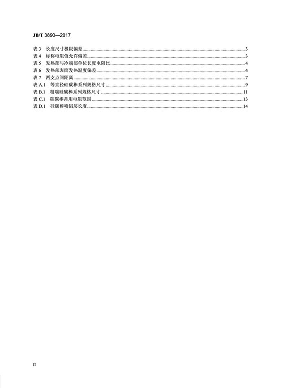 JB∕T 3890-2017 碳化硅特种制品 硅碳棒标准-3