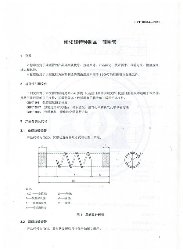 螺纹管行业标准-3