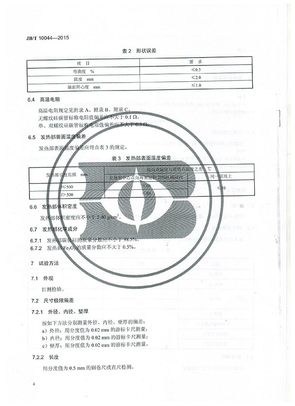 螺纹管行业标准-6