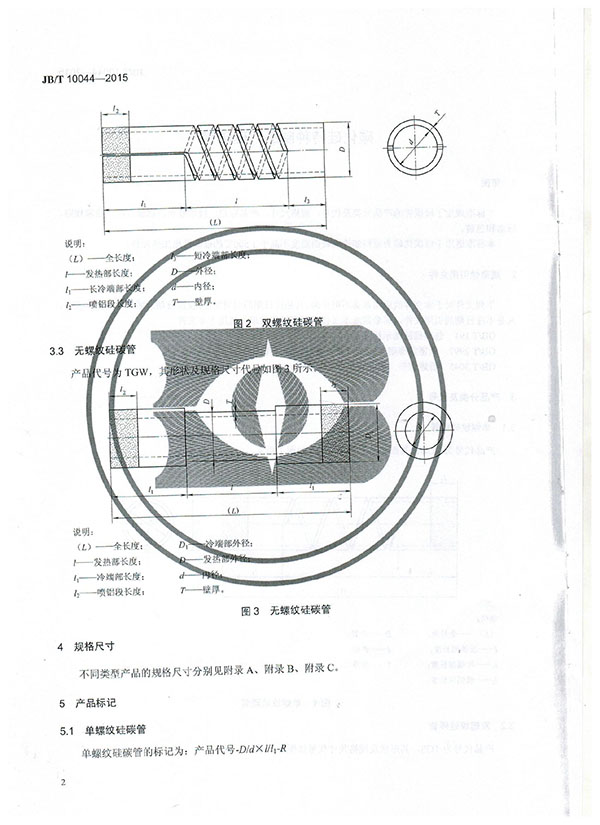 螺纹管行业标准-4