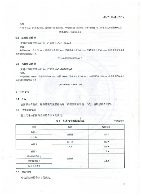 螺纹管行业标准-5