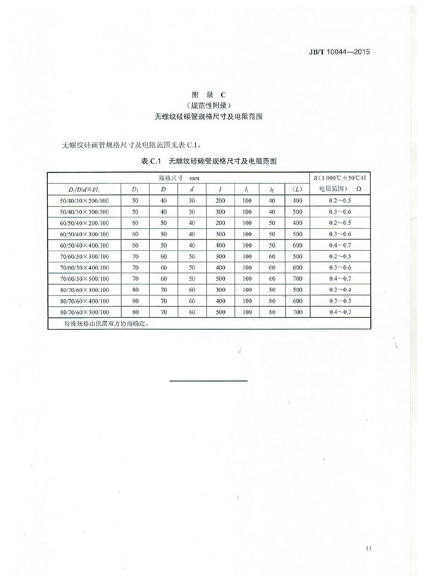 螺纹管行业标准-13